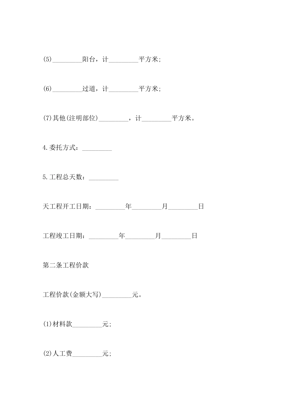 居室装修承包合同_第3页