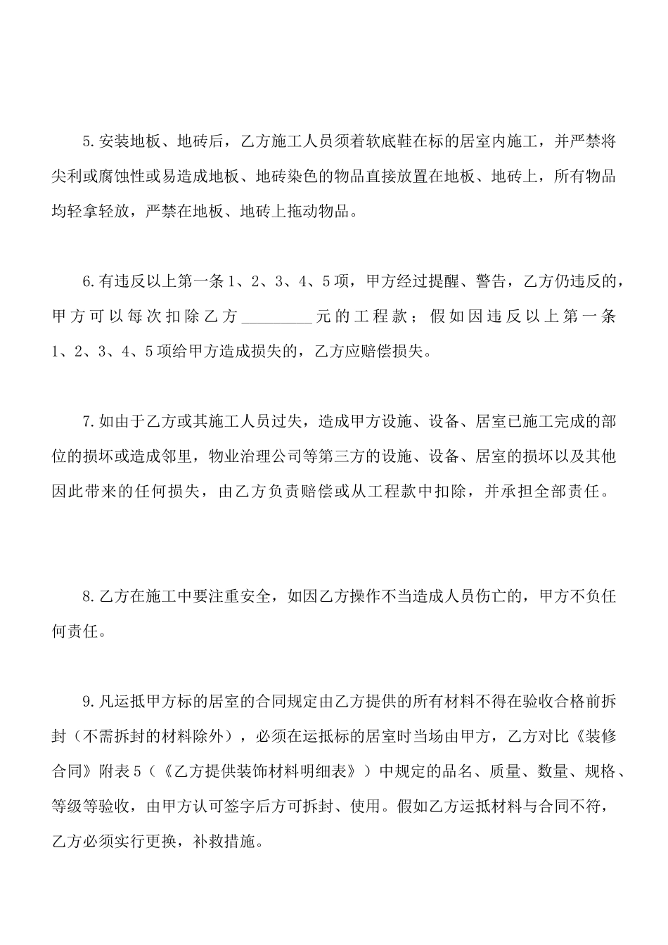 居室装饰装修工程施工合同范本_第2页