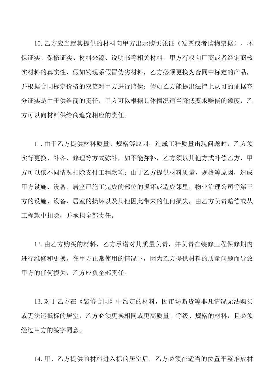 居室装饰装修工程施工合同范本_第3页