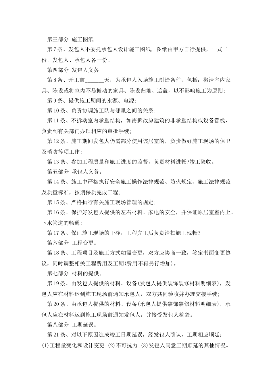 居室装饰装修工程施工合同文本_第3页
