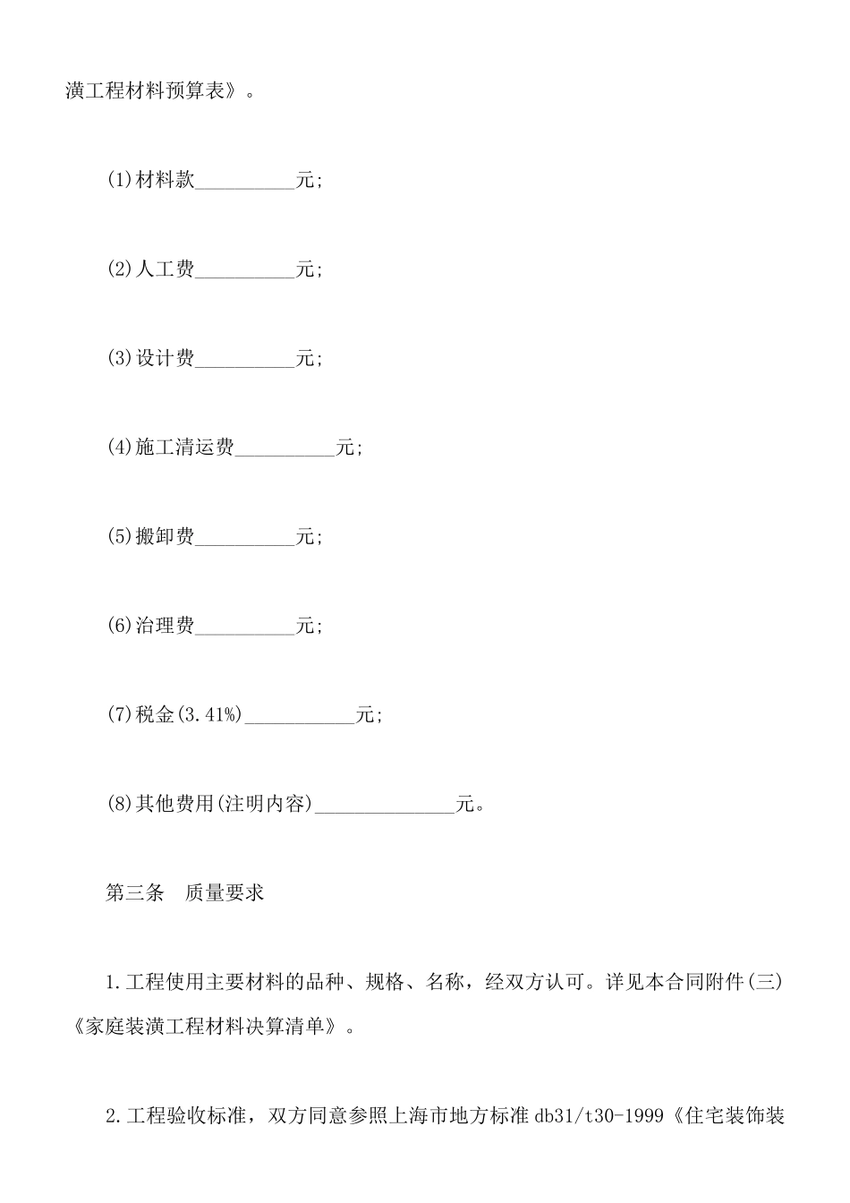 居室装潢委托合同_第3页