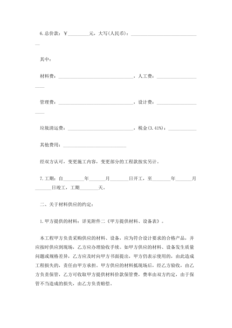 居室装饰装修合同_第2页