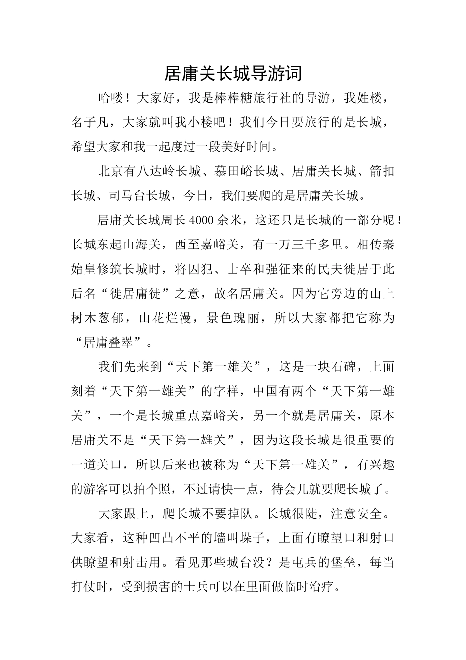 居庸关长城导游词_第1页