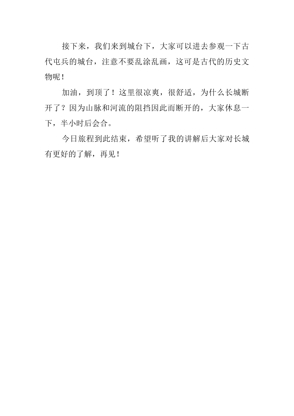 居庸关长城导游词_第2页