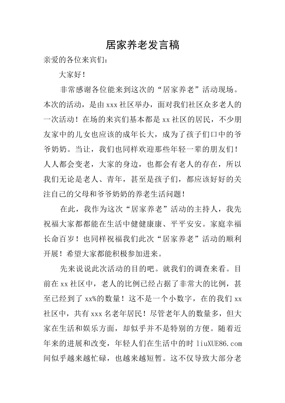 居家养老发言稿_第1页