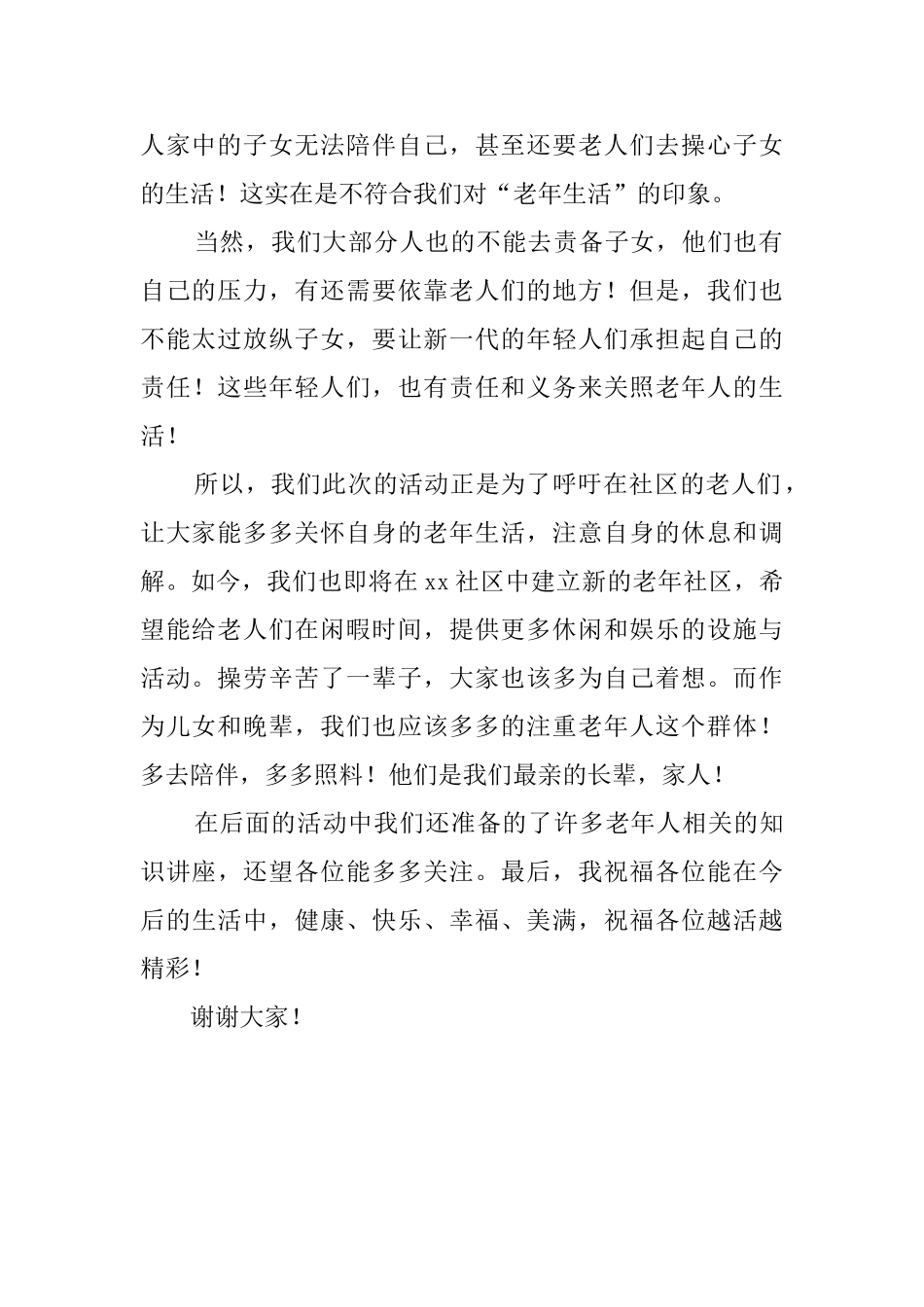 居家养老发言稿_第2页