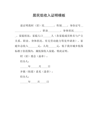 居民低收入证明模板