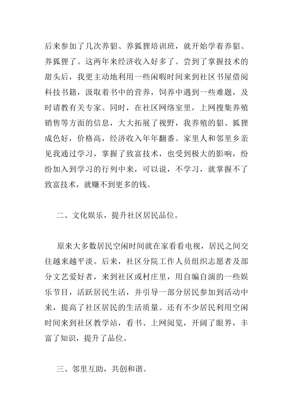 居民代表活动上的讲话稿_第2页