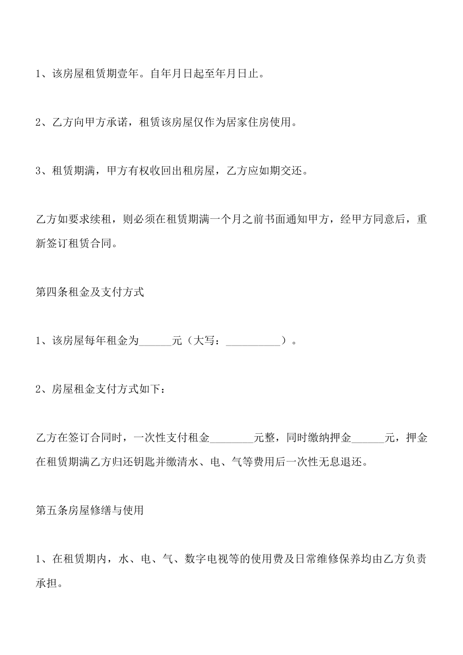 居民住宅楼租赁合同_第2页