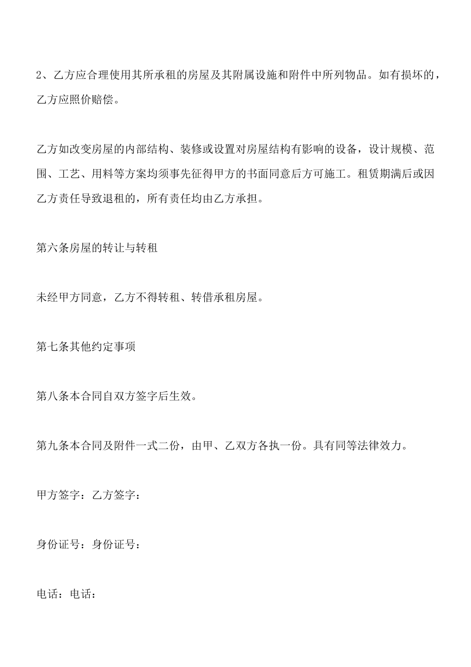 居民住宅楼租赁合同_第3页