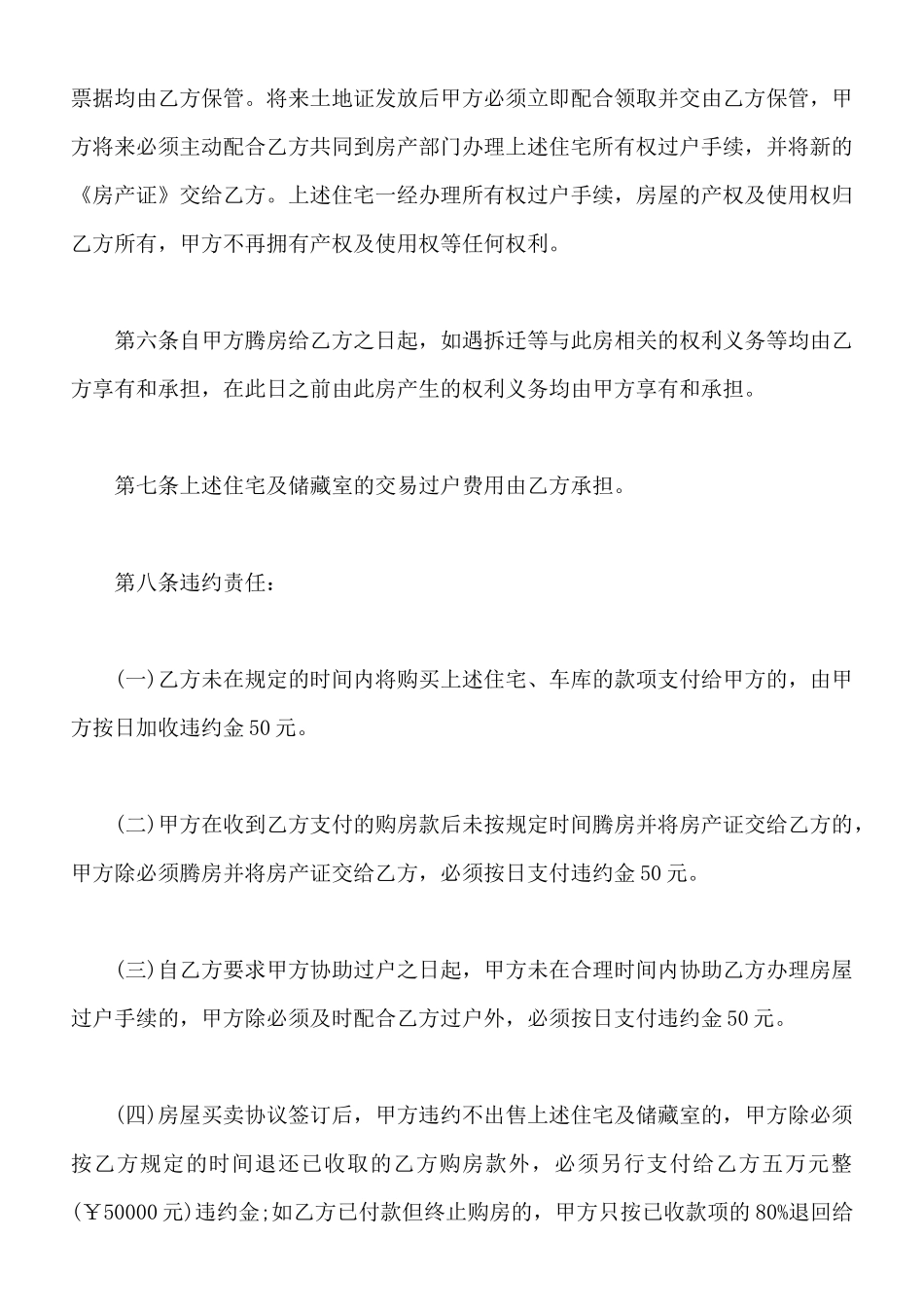 居民住宅买卖协议格式_第2页