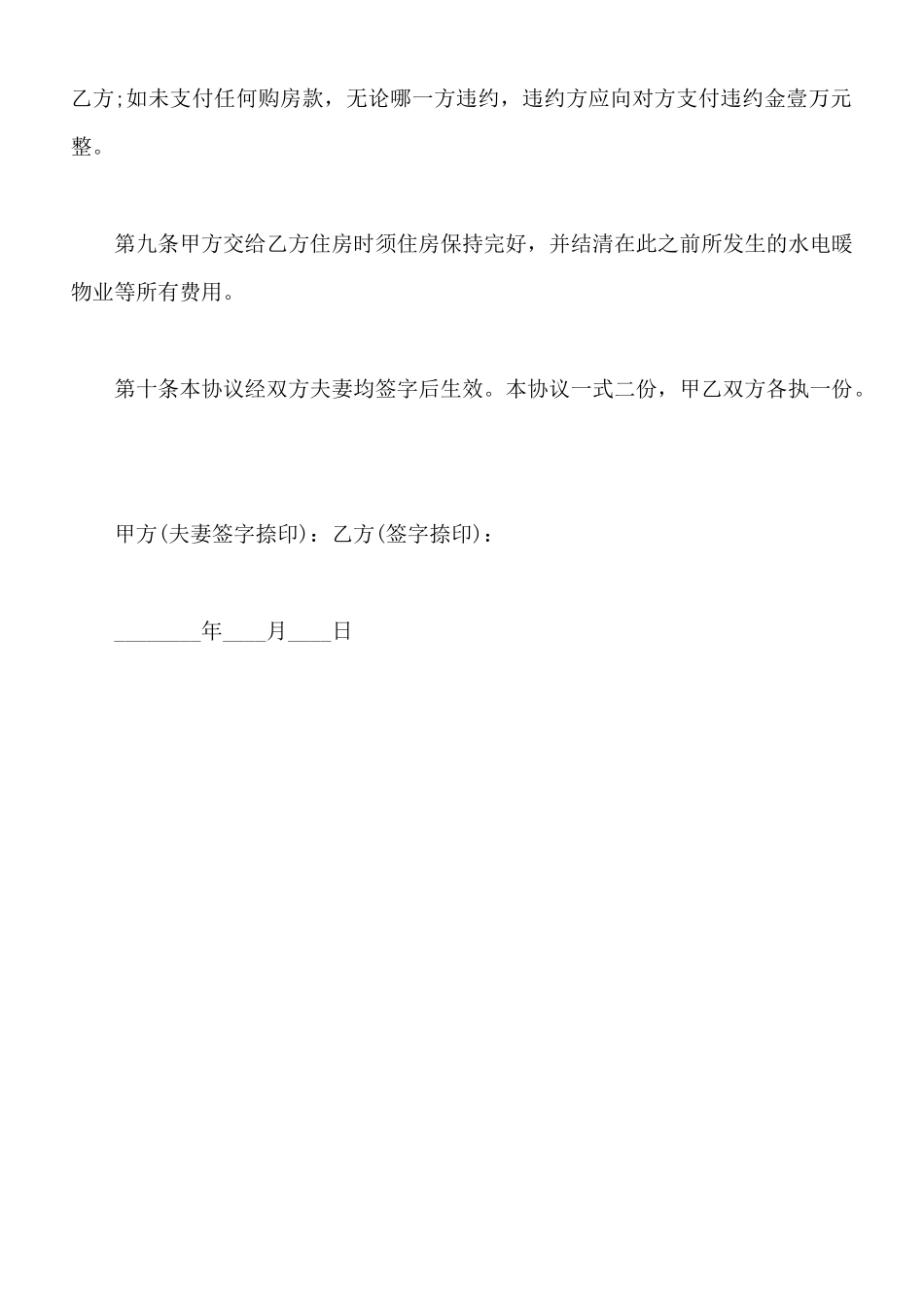 居民住宅买卖协议格式_第3页