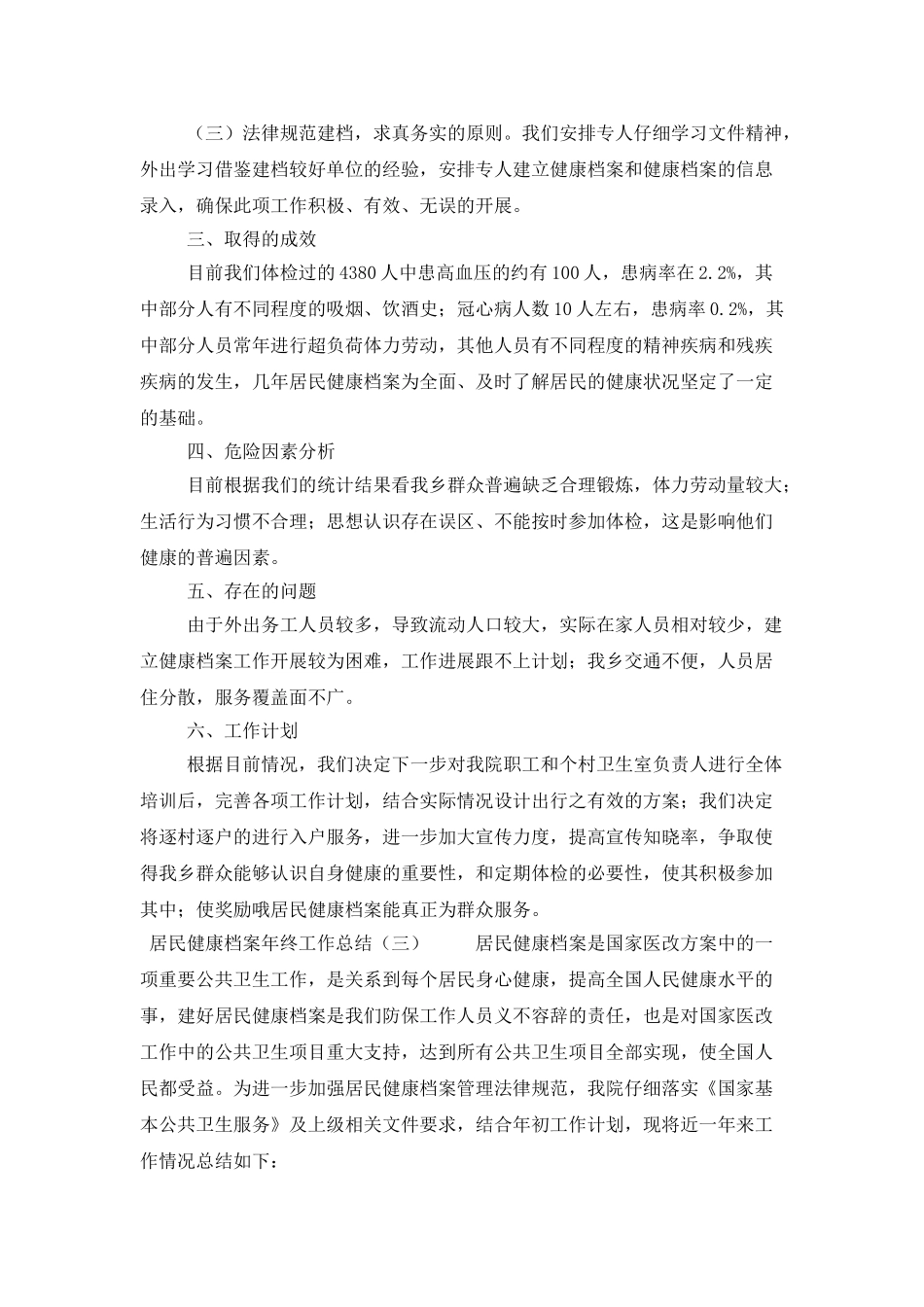 居民健康档案年终工作总结_第3页