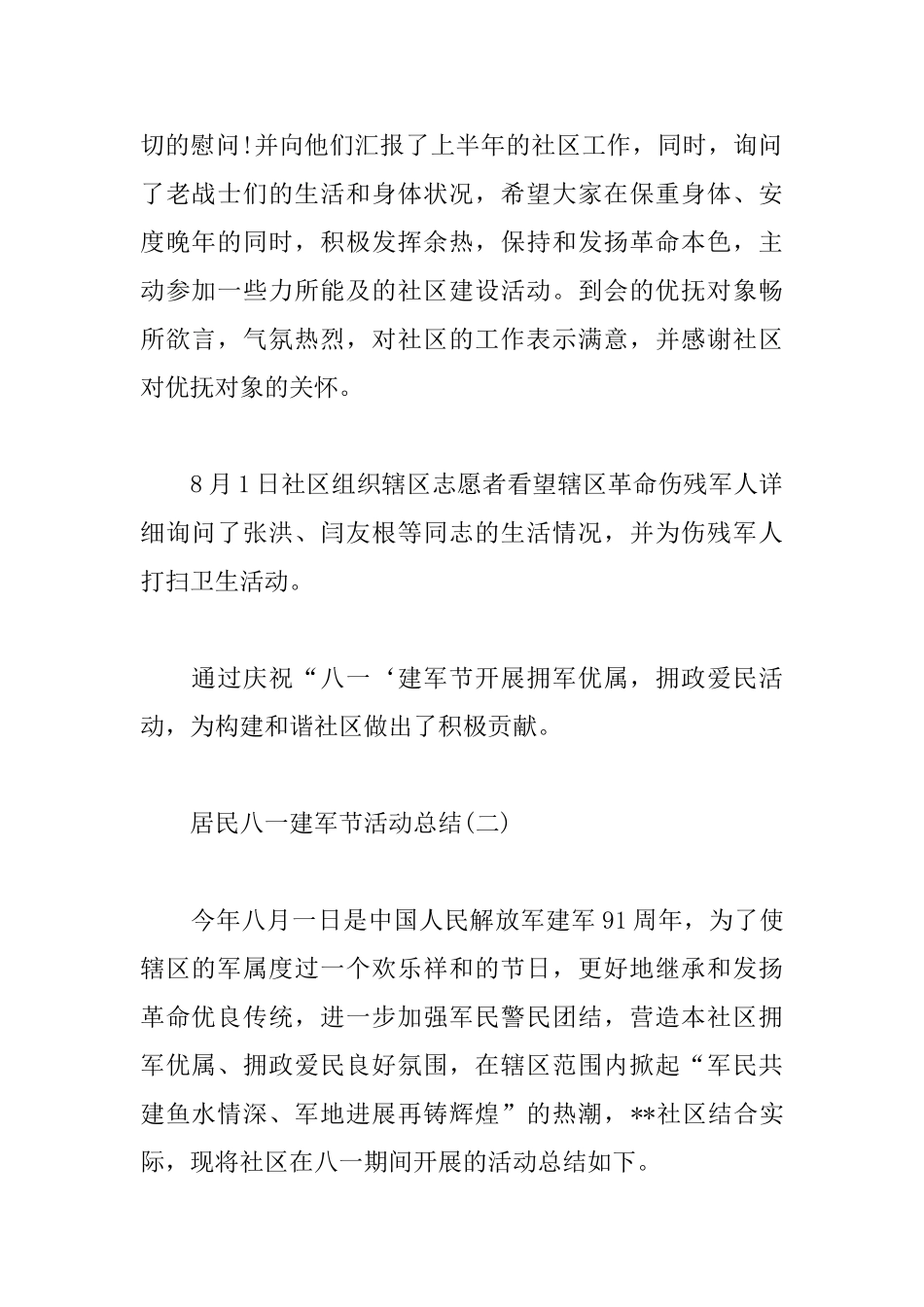 居民八一建军节活动总结_第2页