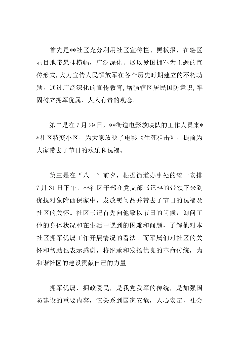 居民八一建军节活动总结_第3页