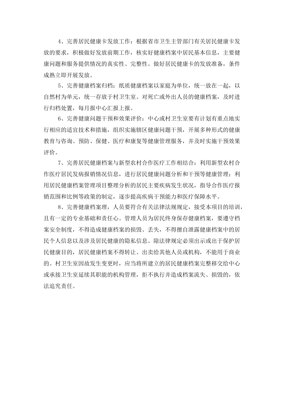 居民健康档案管理工作计划范本_第2页
