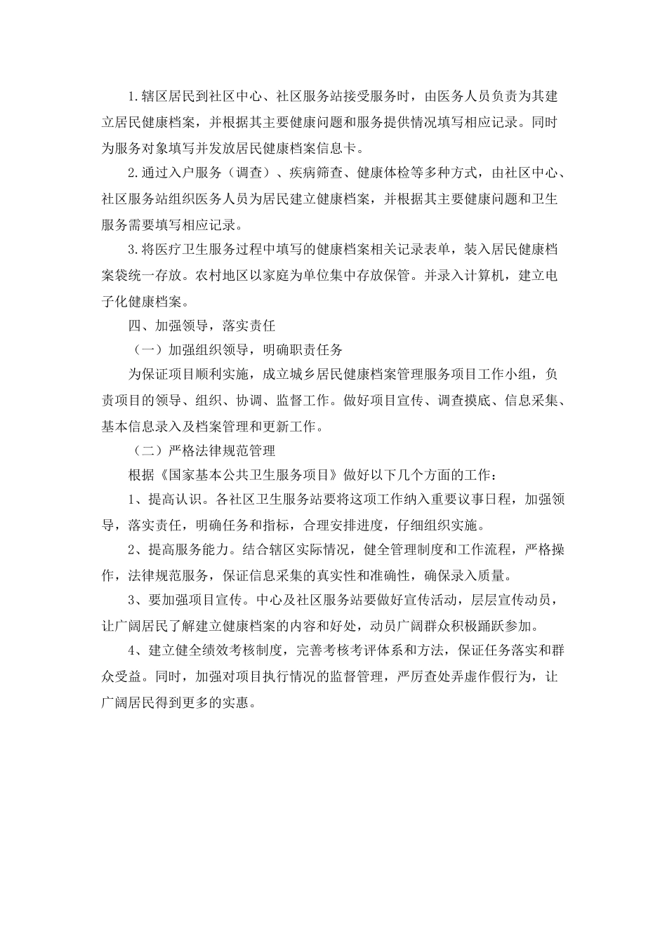 居民健康档案管理工作计划怎么写报告_第2页