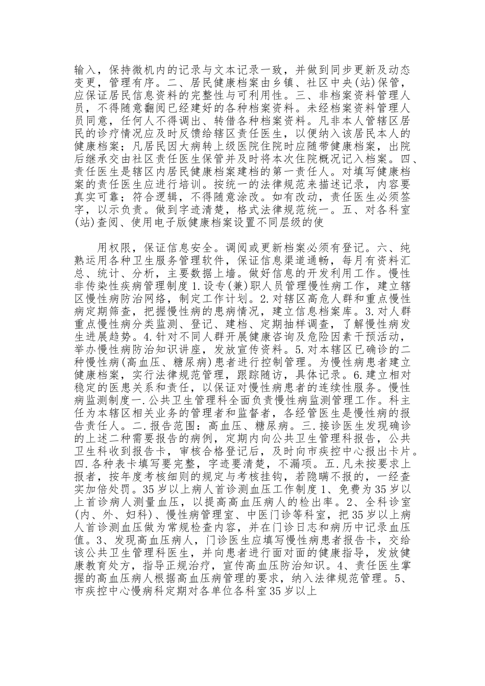 居民健康档案管理制度_第2页