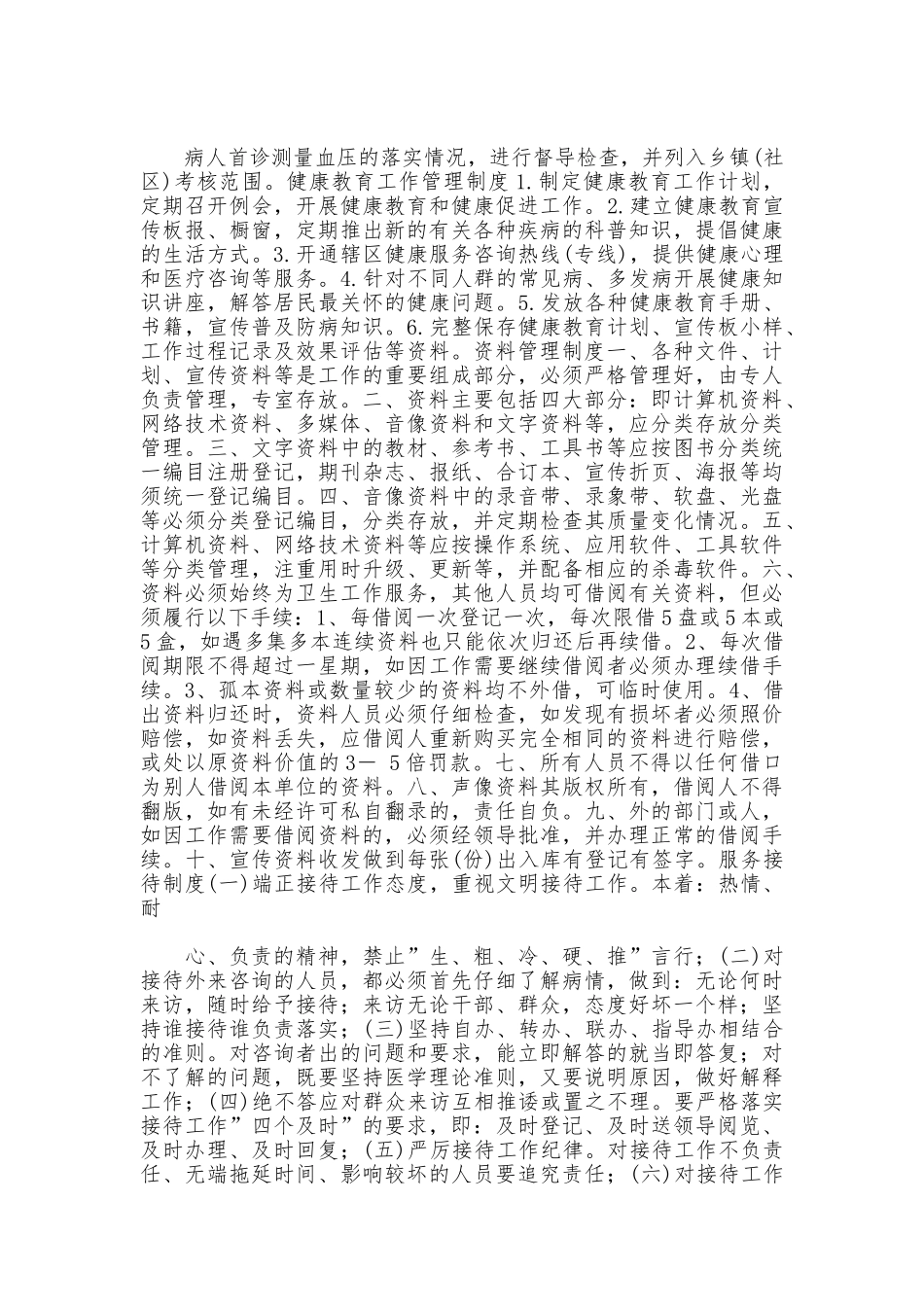 居民健康档案管理制度_第3页