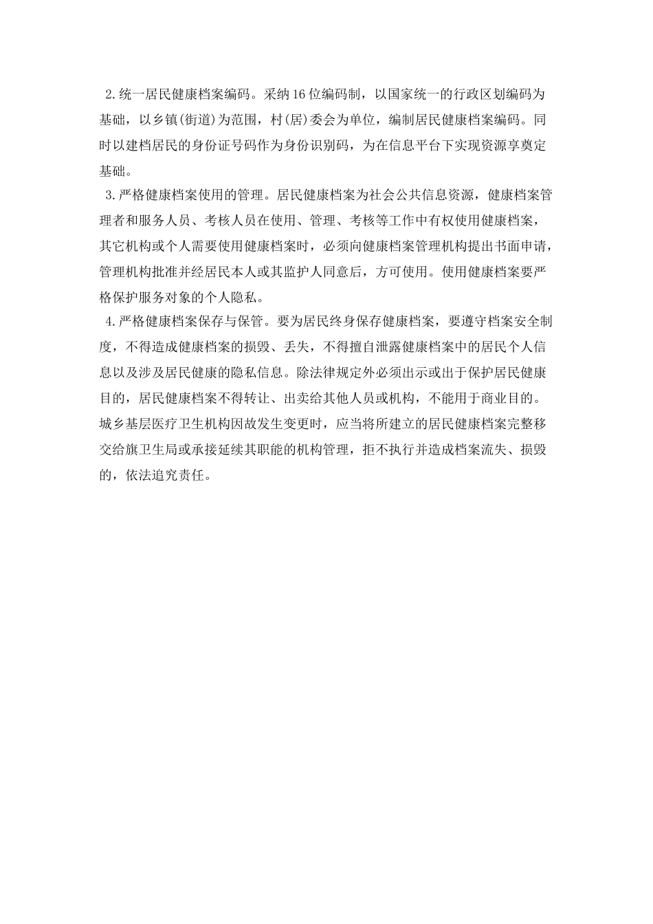 居民健康档案管理工作计划ppt例文_第3页