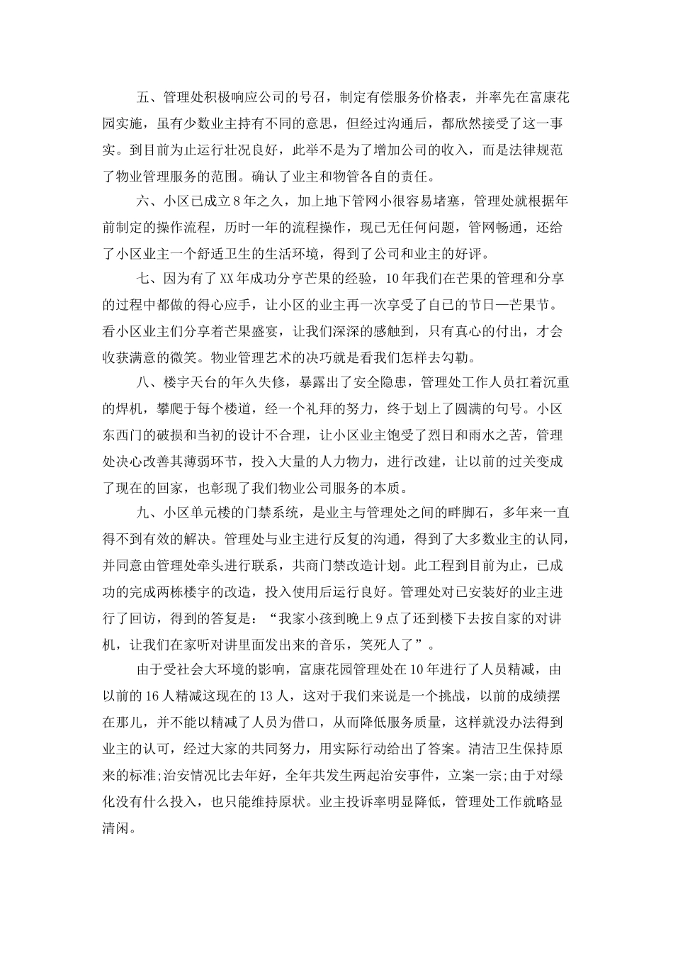 居民小区物业管理年终总结_第2页