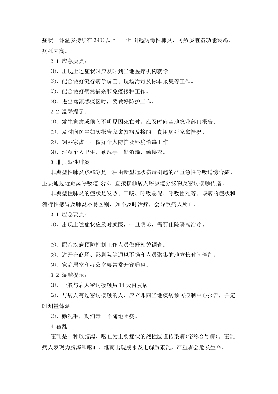 居民应急手册：公共卫生事件防护常识_第2页