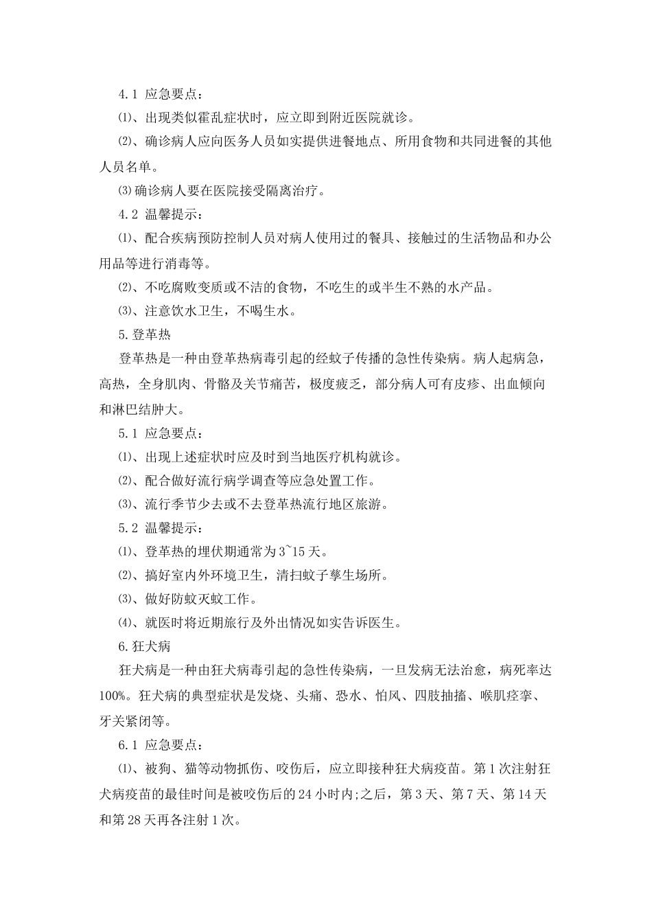 居民应急手册：公共卫生事件防护常识_第3页