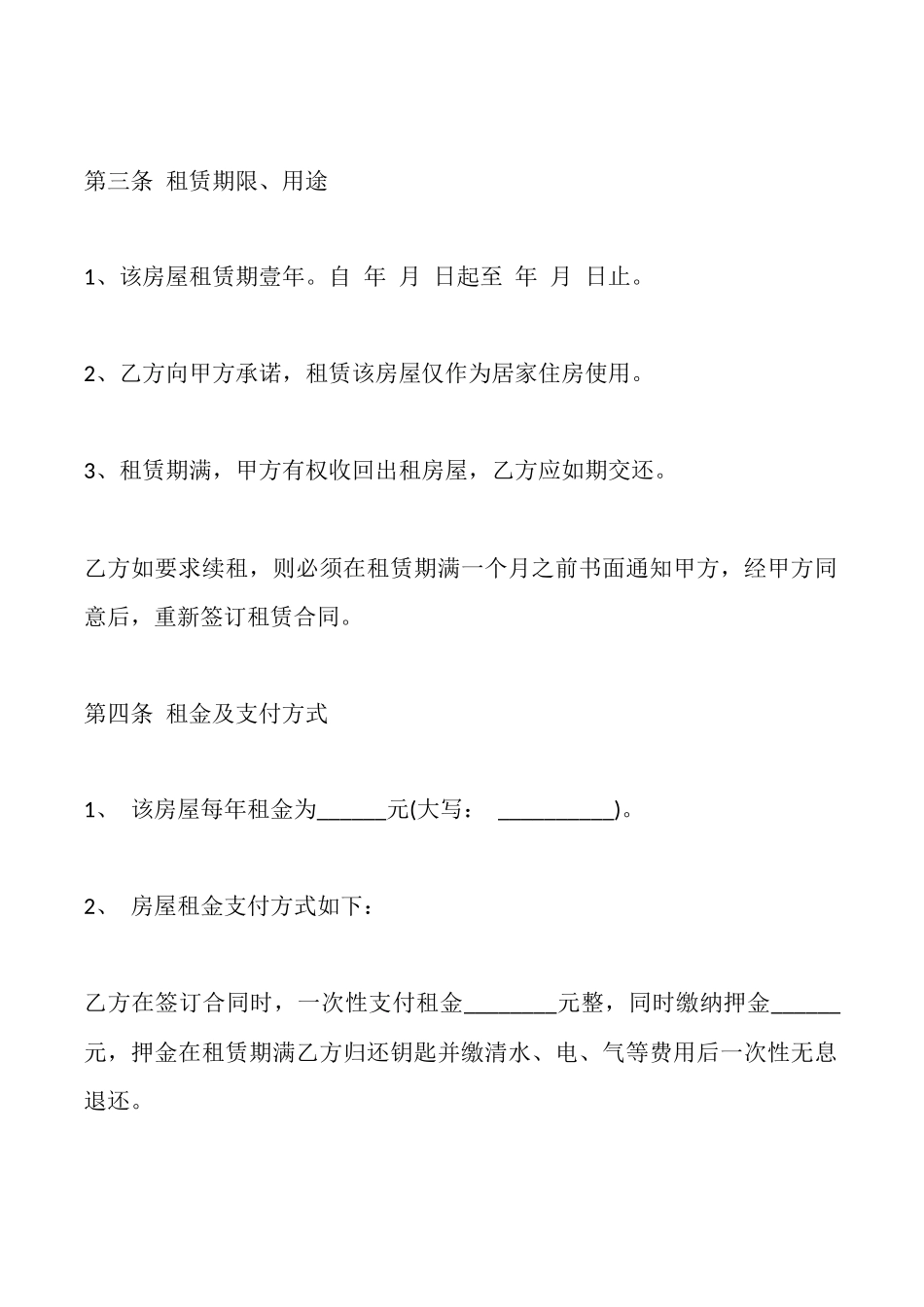 居民房屋出租合同范本_第2页