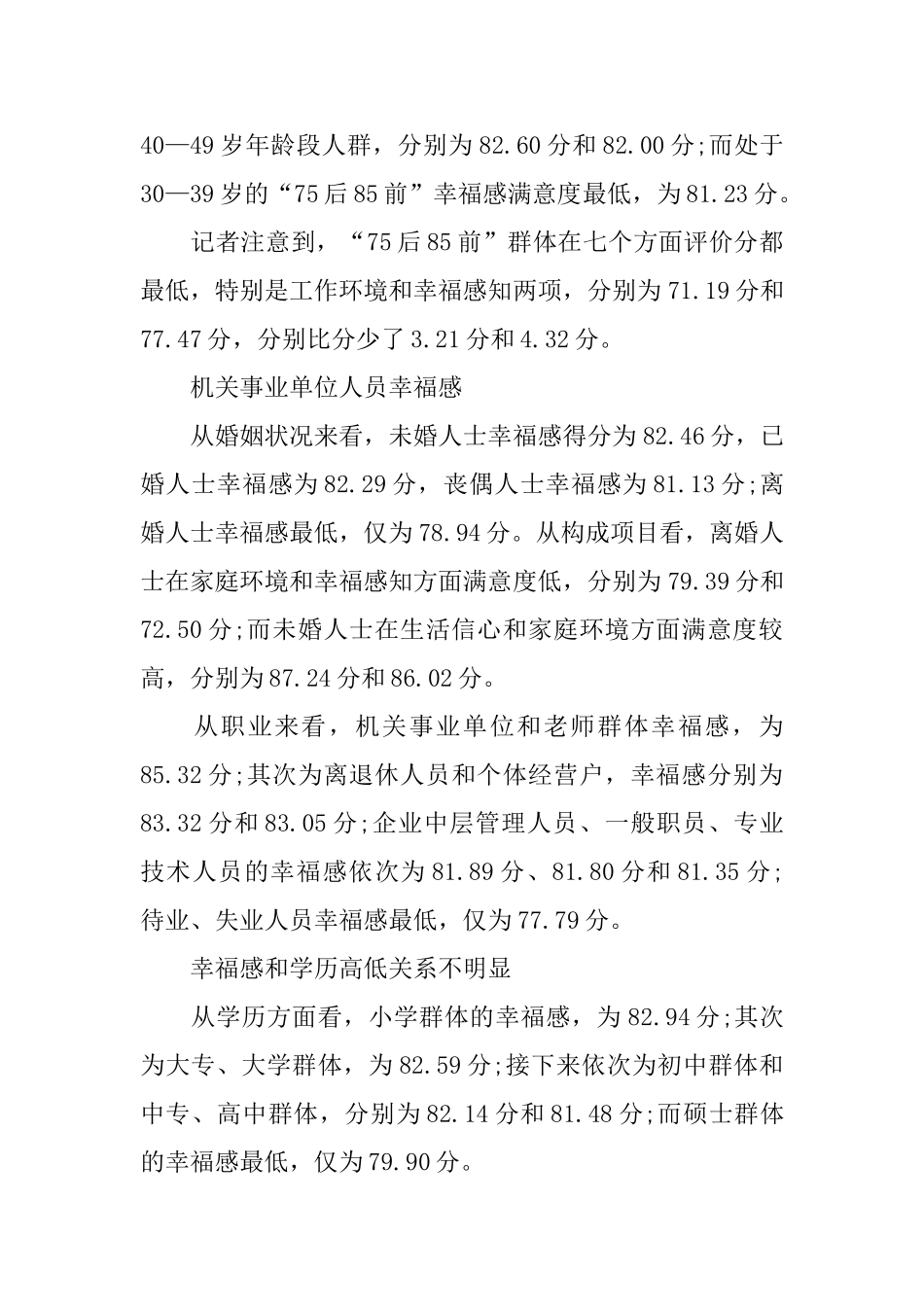 居民幸福感社会调查报告_第2页