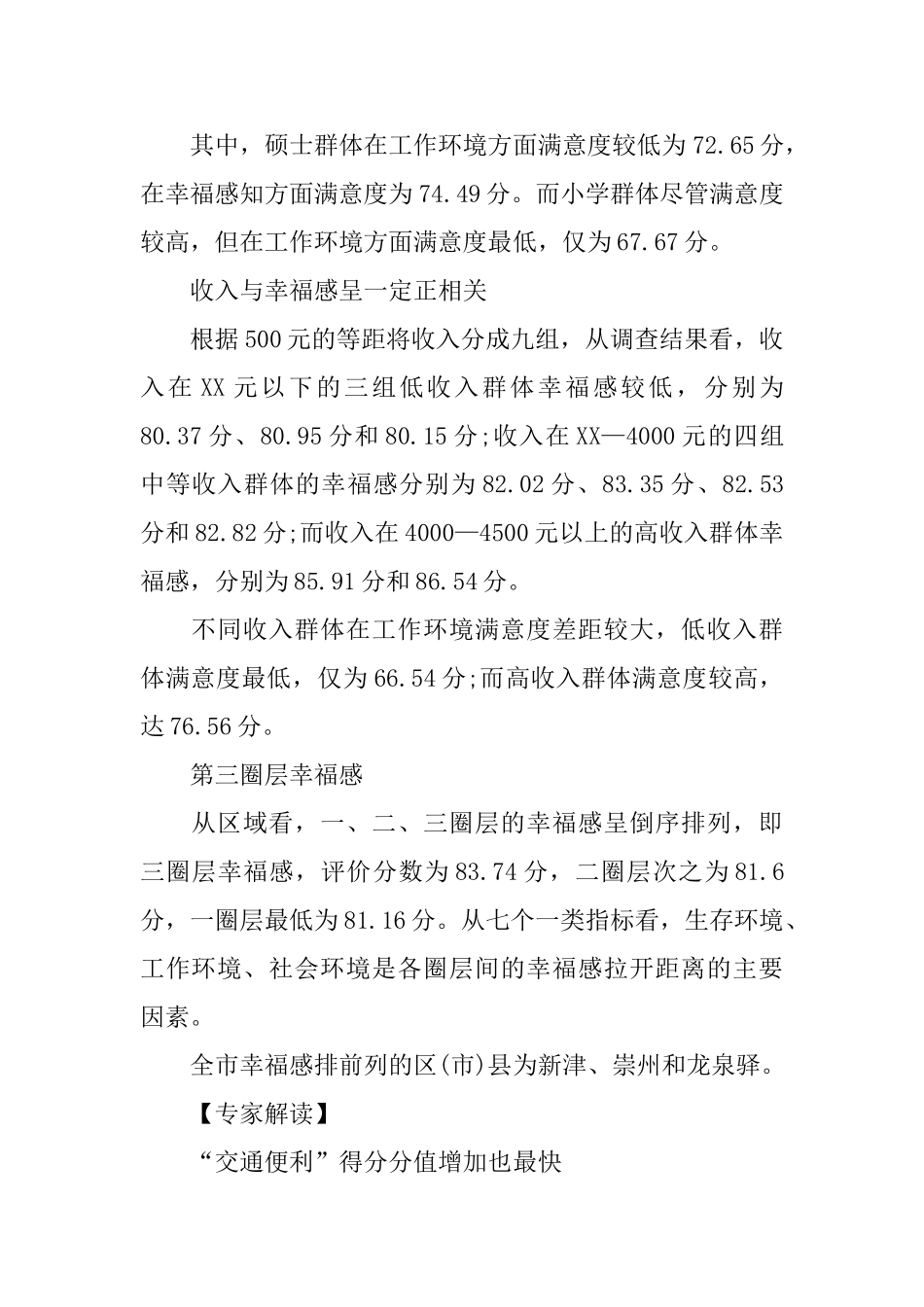 居民幸福感社会调查报告_第3页