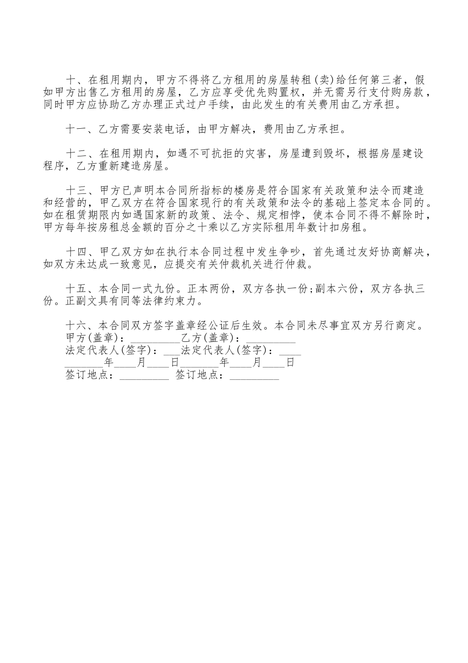 居民租房的合同范本_第2页