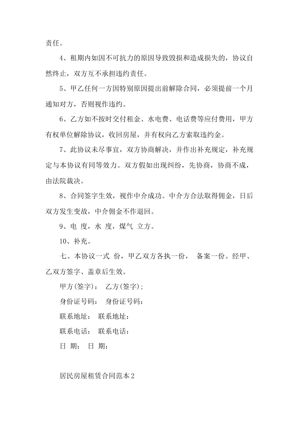 居民房屋租赁合同范本——范本_第2页