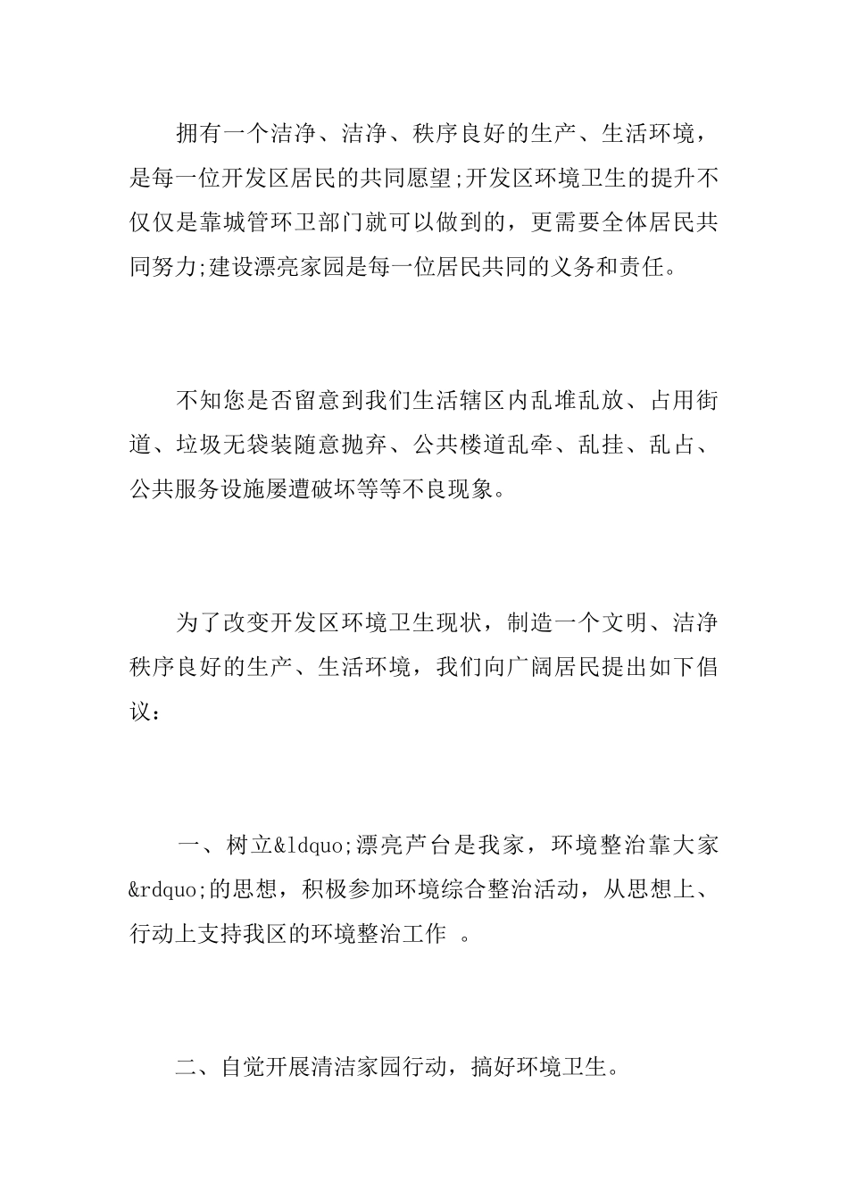 居民环境整治公开信_第2页