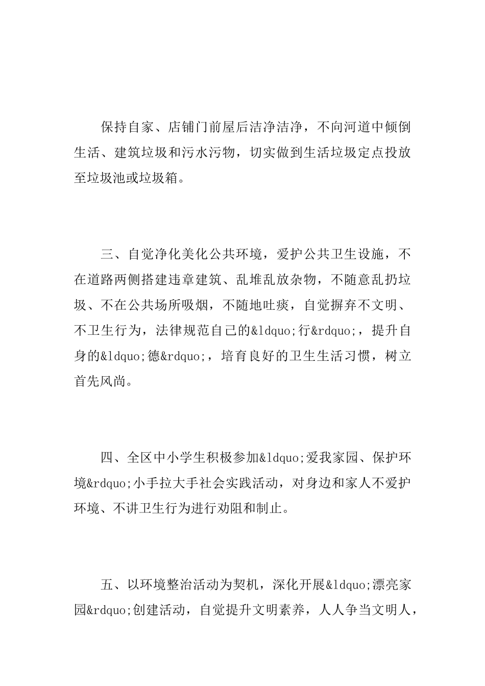 居民环境整治公开信_第3页