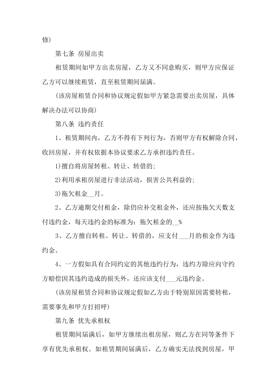 居民房屋租赁合同范本4篇——范本_第3页