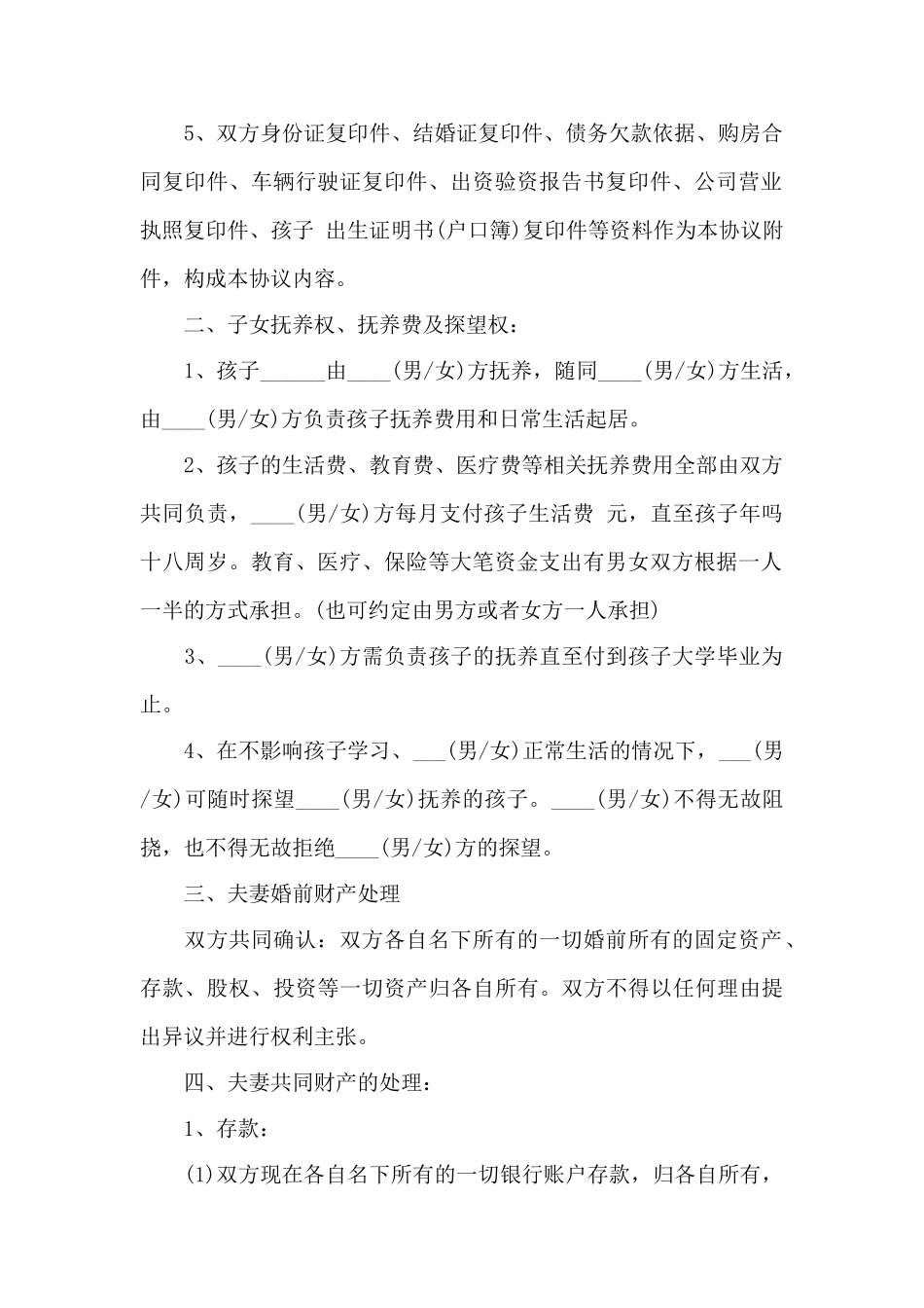 居民离婚协议书——范本_第2页