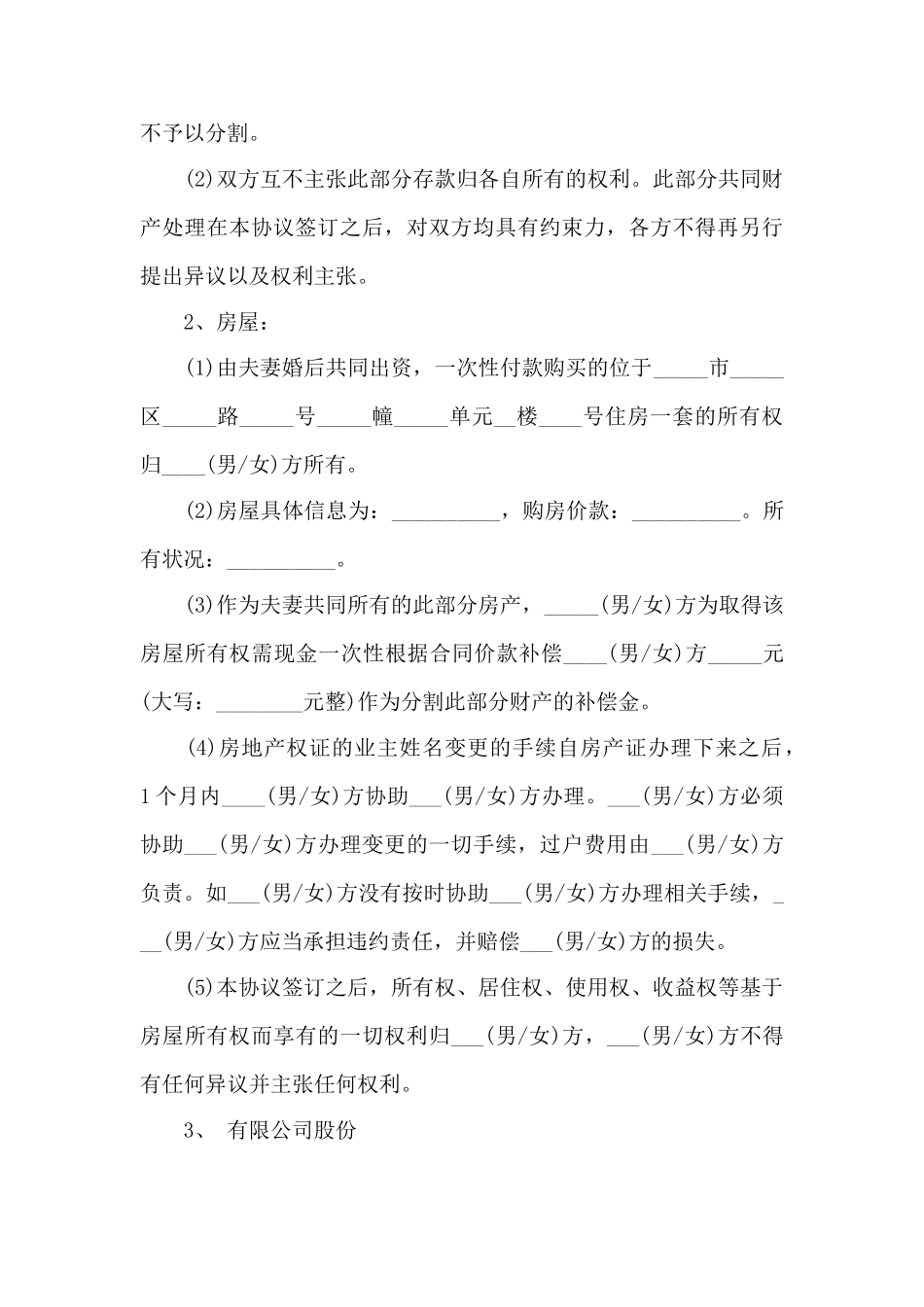 居民离婚协议书——范本_第3页