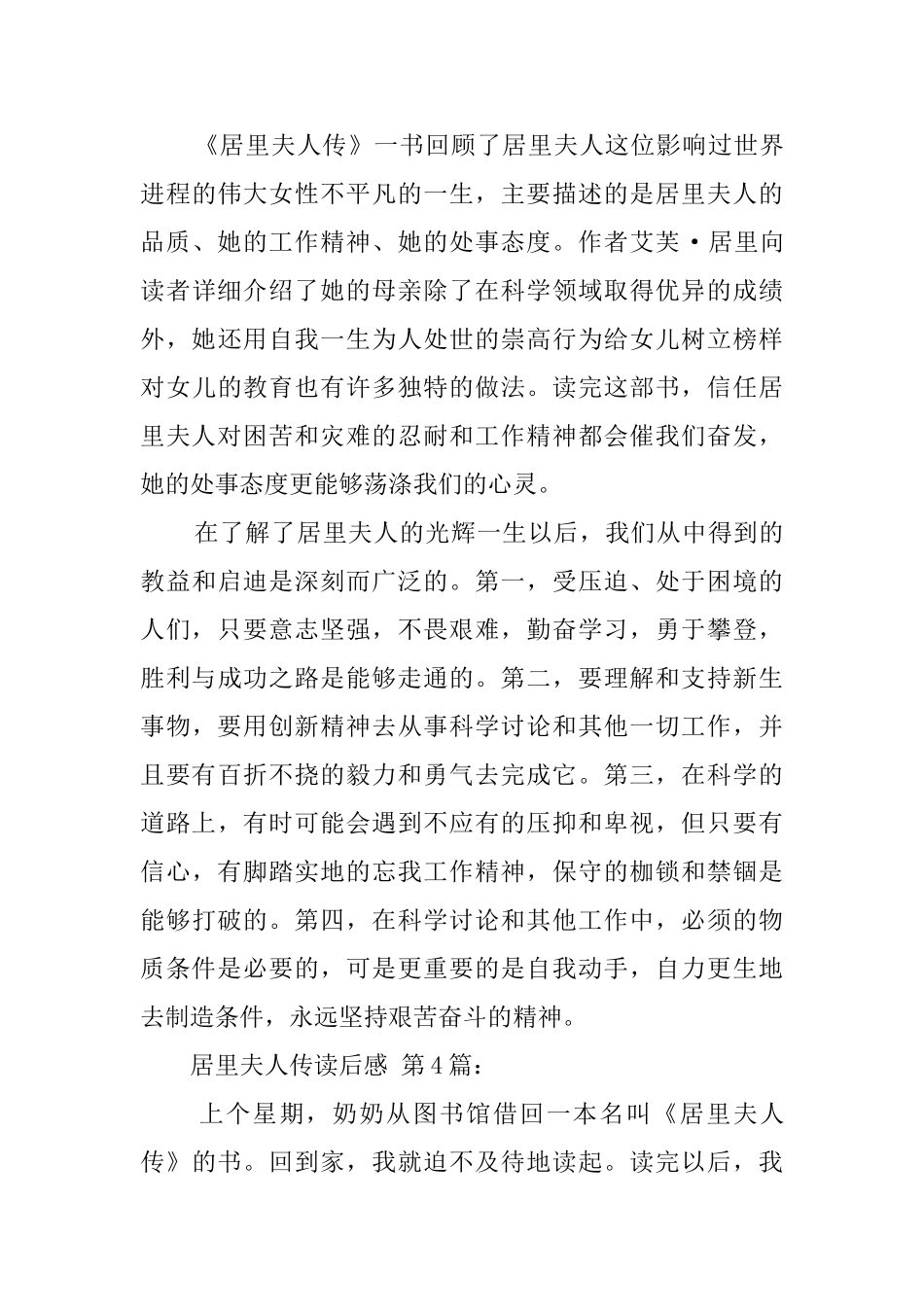 居里夫人传读后感(25篇)_第3页