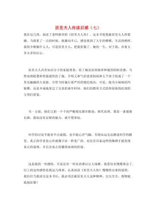 居里夫人传读后感(七)