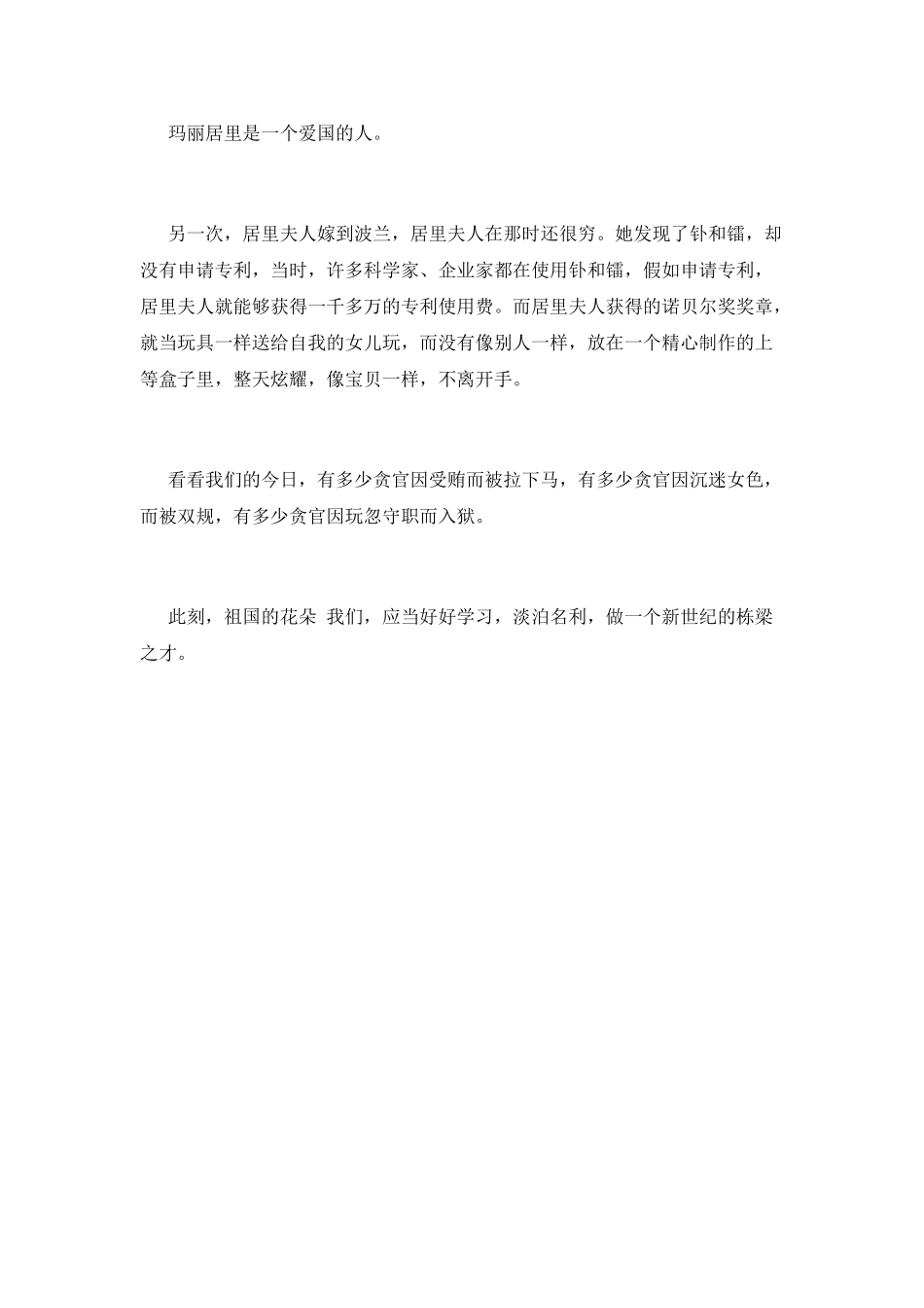 居里夫人传读后感(十九)_第2页