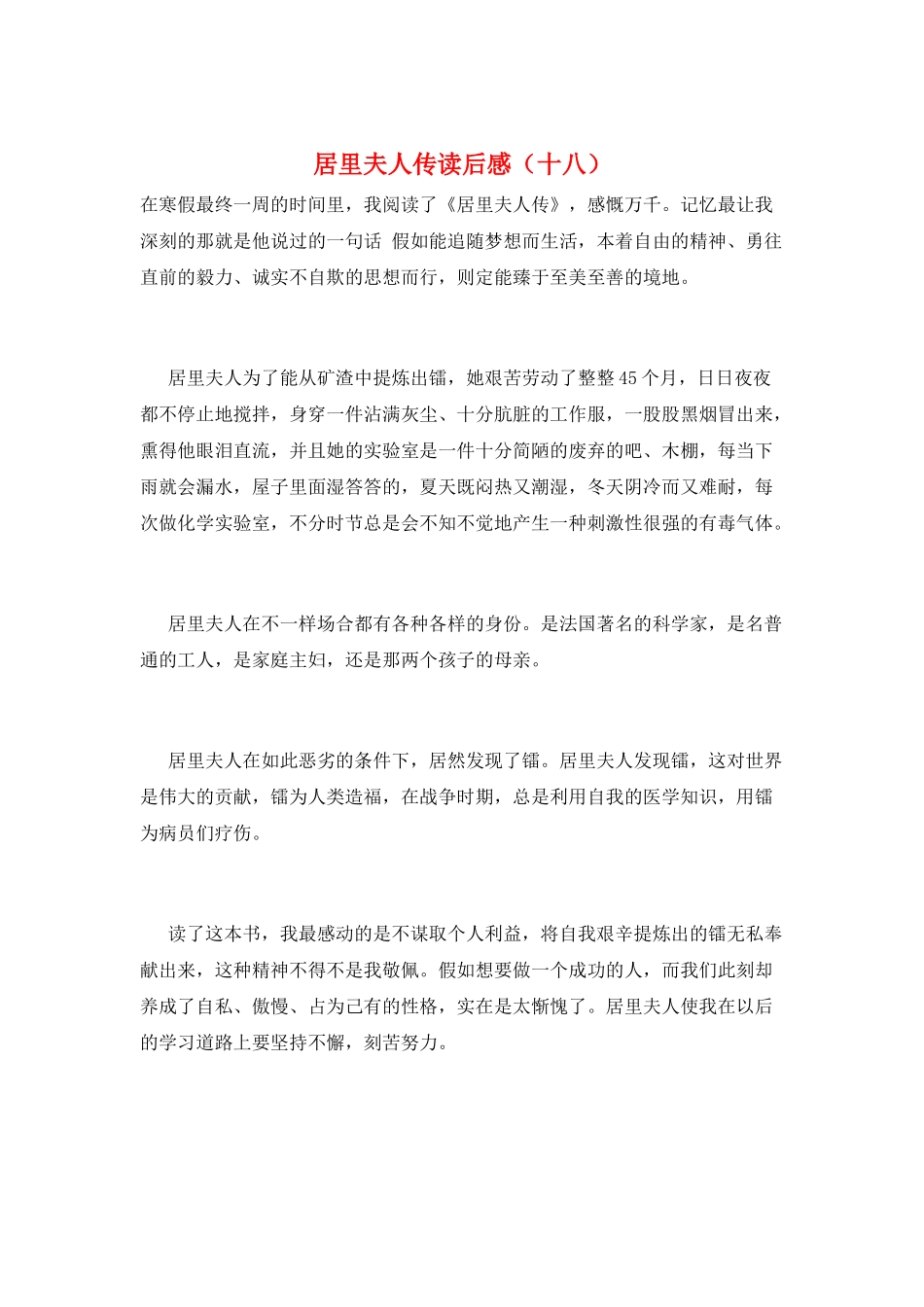 居里夫人传读后感(十八)_第1页
