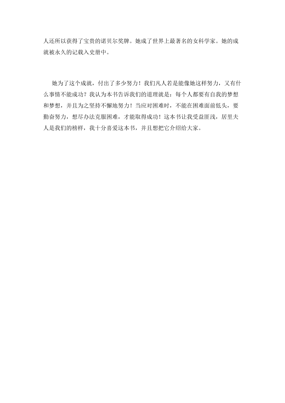 居里夫人传读后感(十六)_第2页