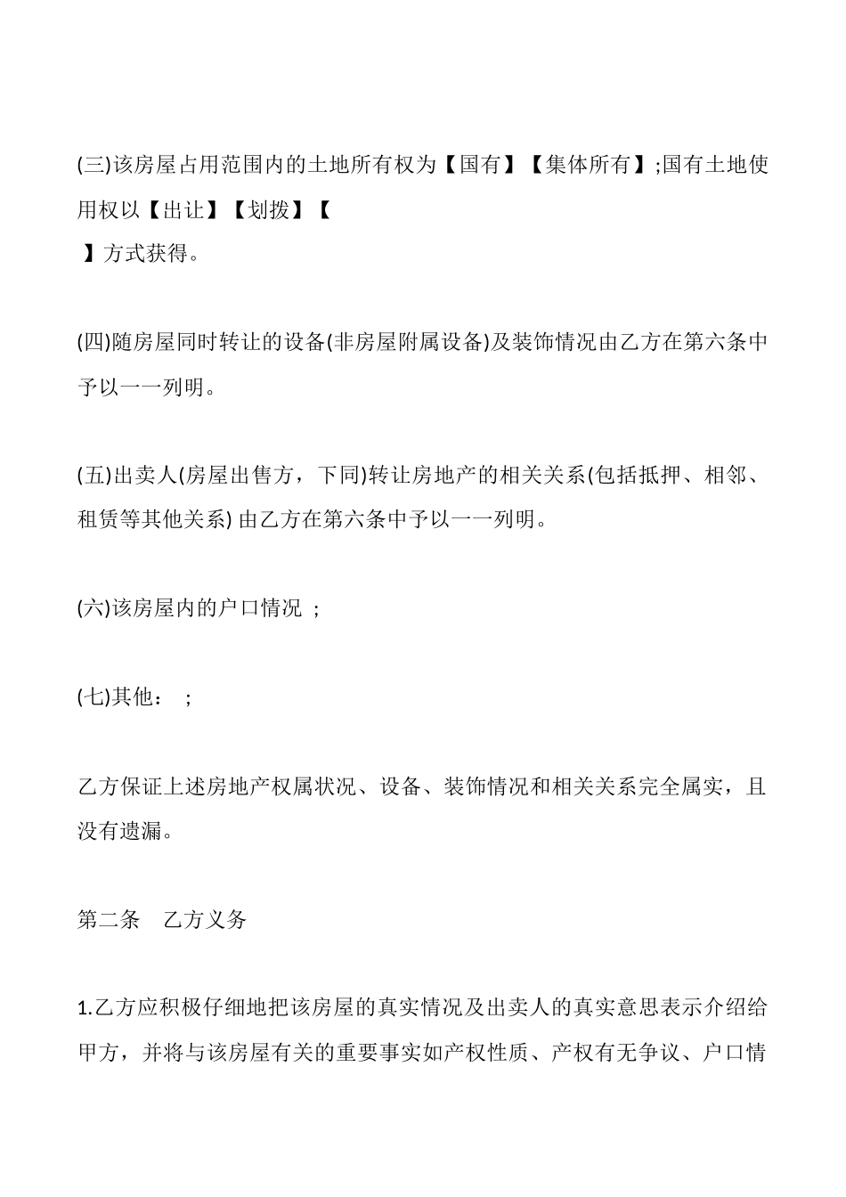 居间买卖合同范本_第2页