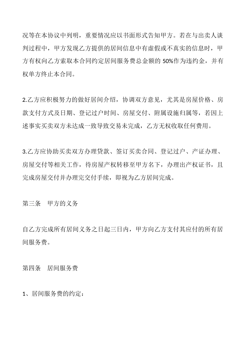 居间买卖合同范本_第3页