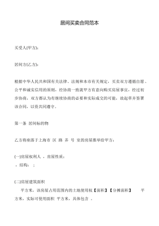 居间买卖合同范本