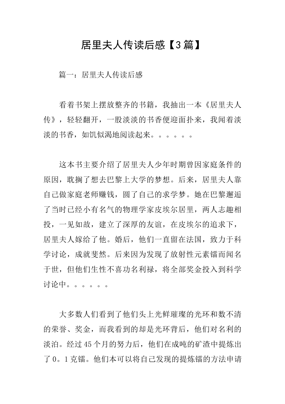 居里夫人传读后感【3篇】_第1页