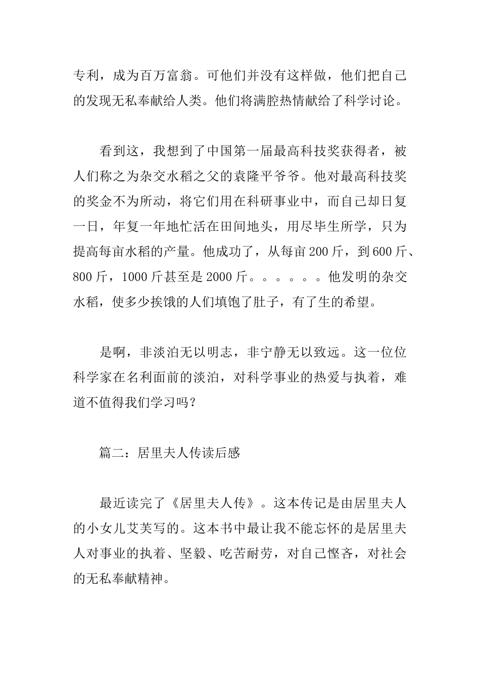 居里夫人传读后感【3篇】_第2页