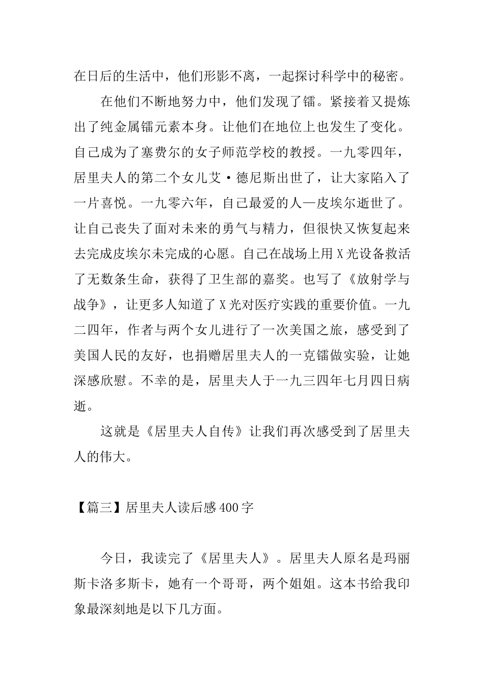 居里夫人读后感400字五篇_第3页