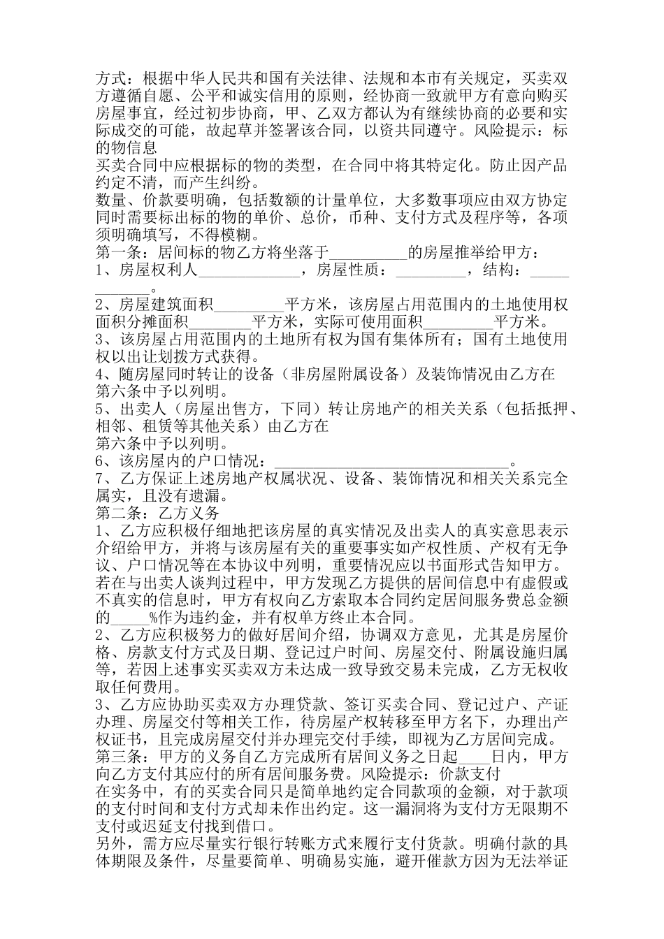 居间买卖合同通用版——范本_第2页