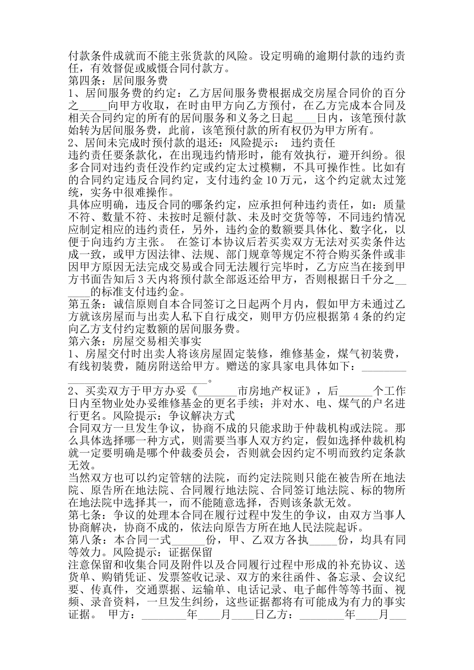 居间买卖合同通用版——范本_第3页